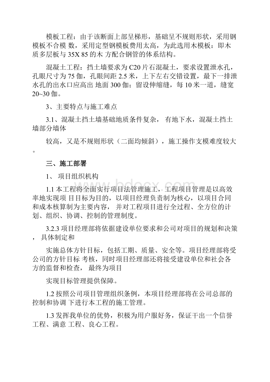 衡重式挡土墙专项施工方案DOC.docx_第3页