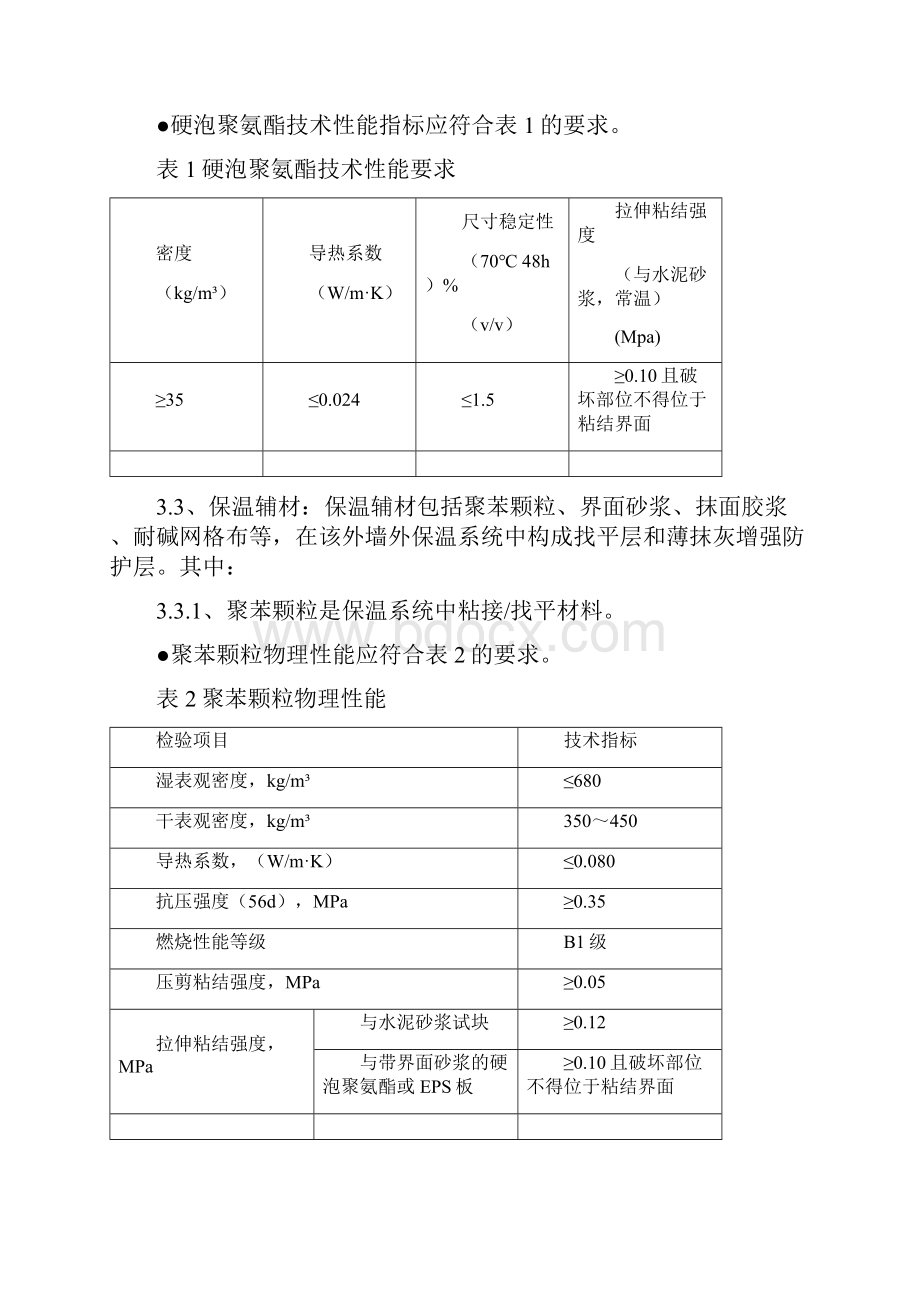 喷涂聚氨酯施工方案.docx_第2页