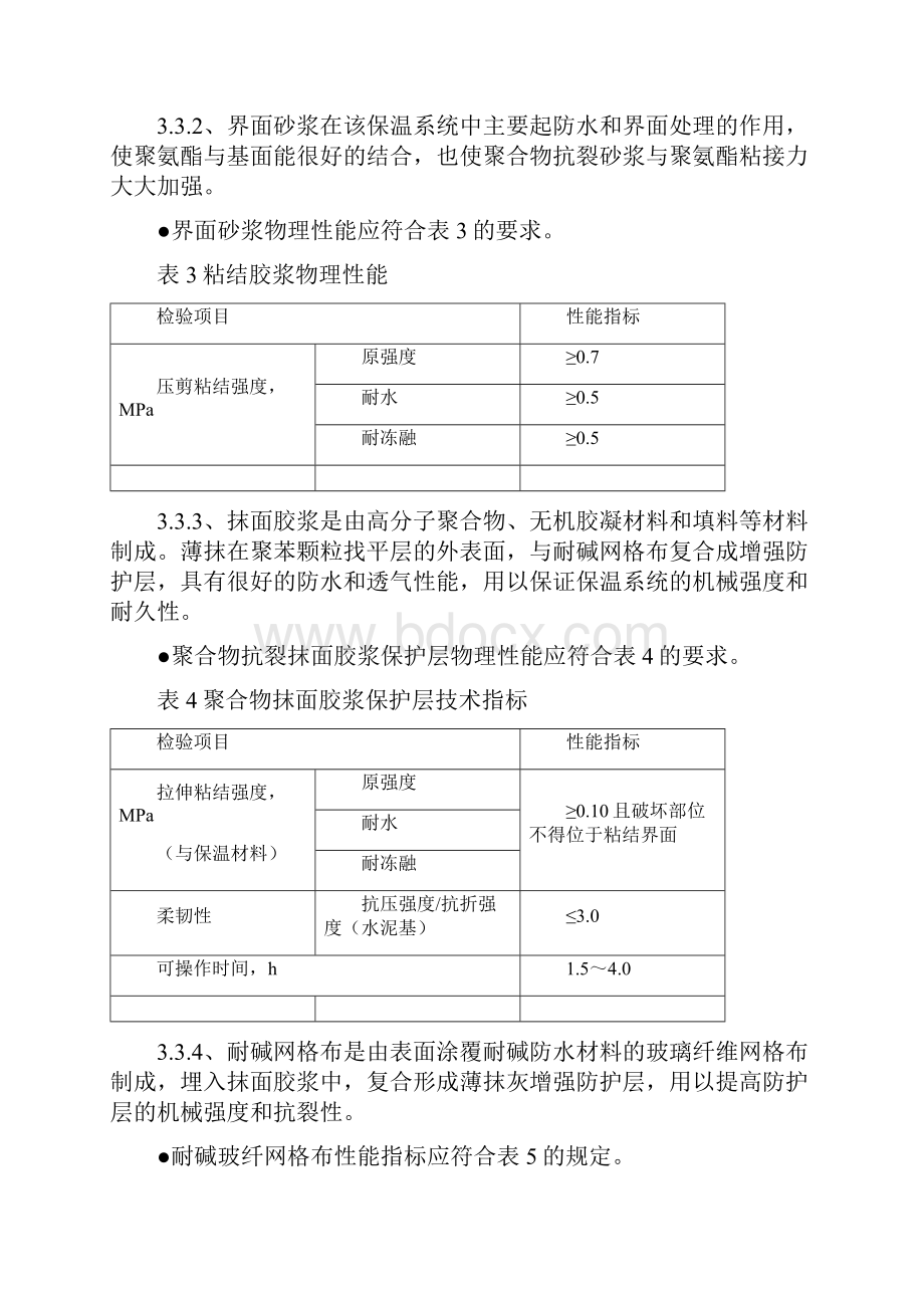 喷涂聚氨酯施工方案.docx_第3页