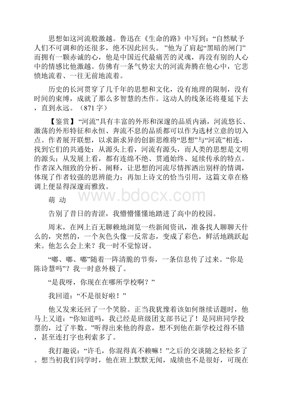 高考前必读的二十篇优秀作文及点评1.docx_第3页