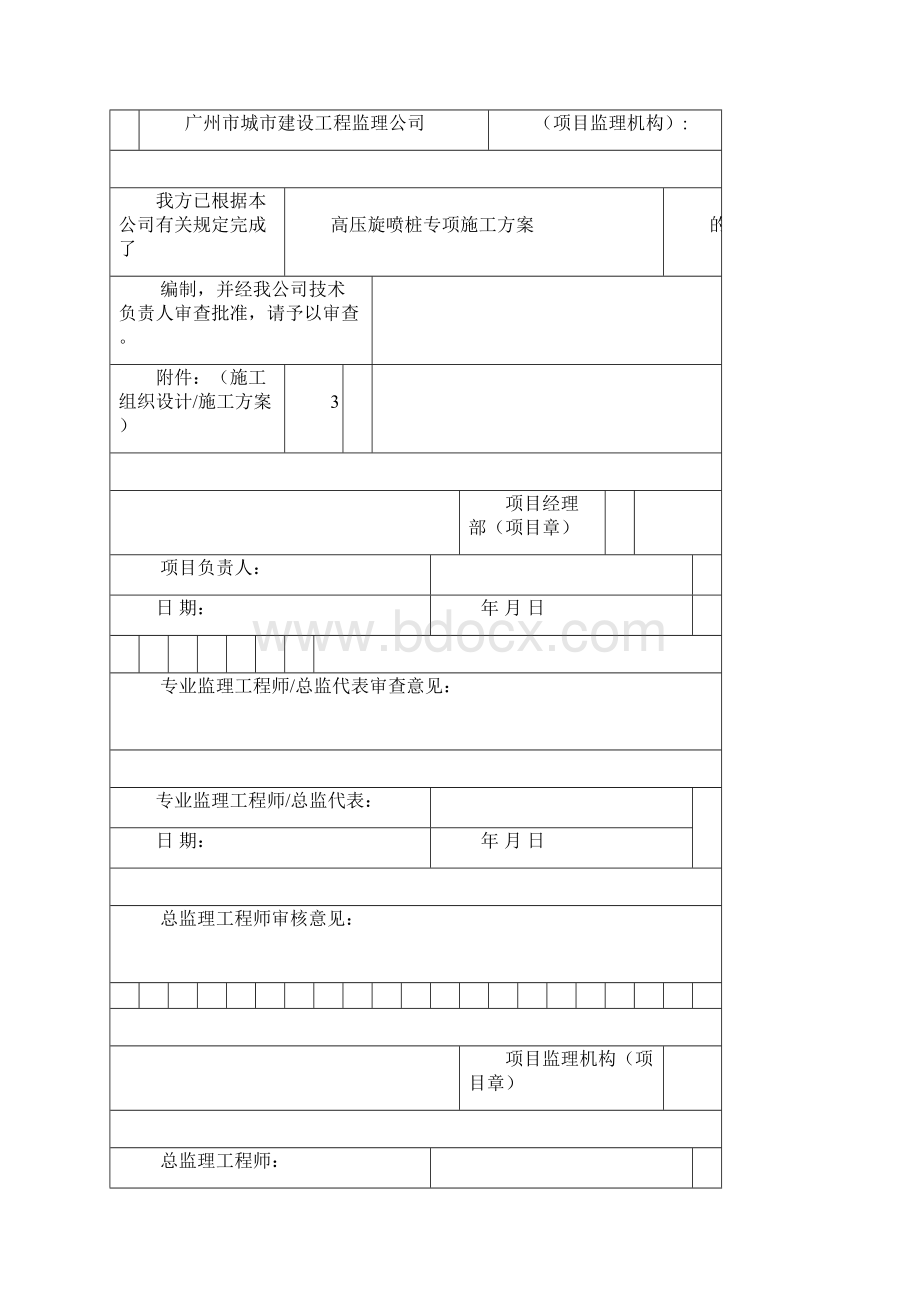 高压旋喷桩复合地基施工方案.docx_第2页