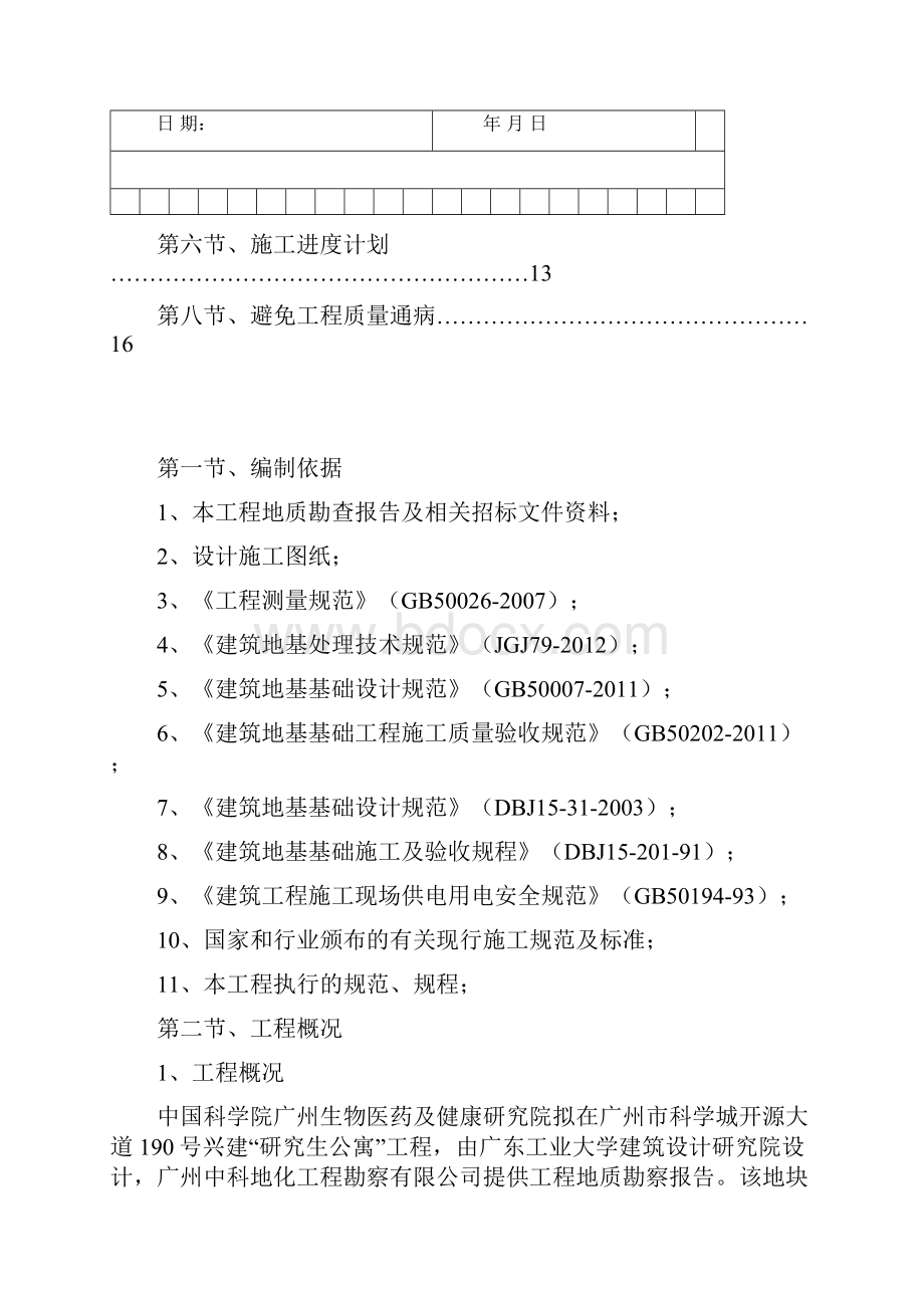 高压旋喷桩复合地基施工方案.docx_第3页