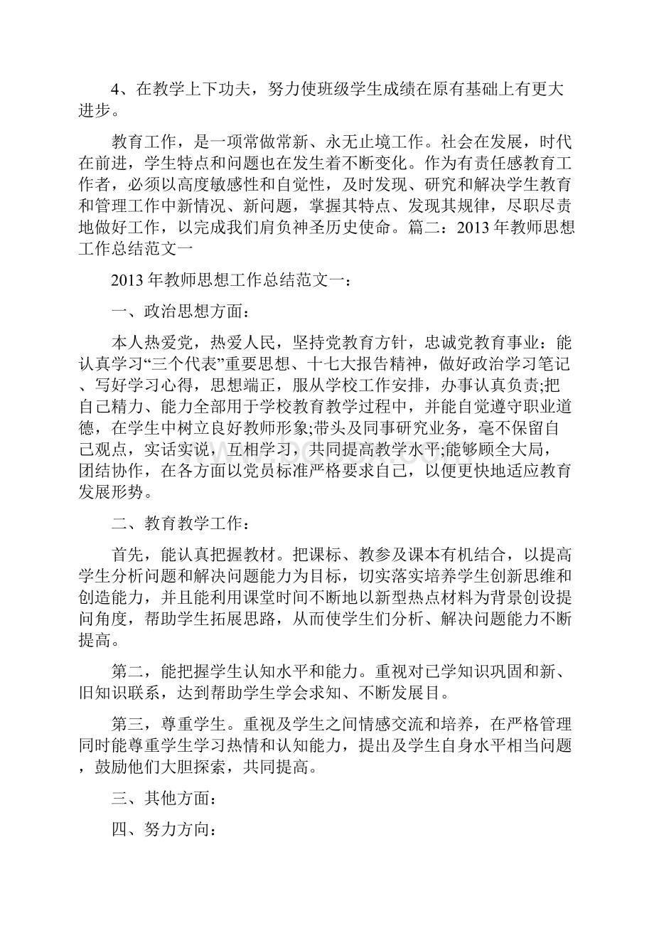 教师工作总结努力方向.docx_第3页