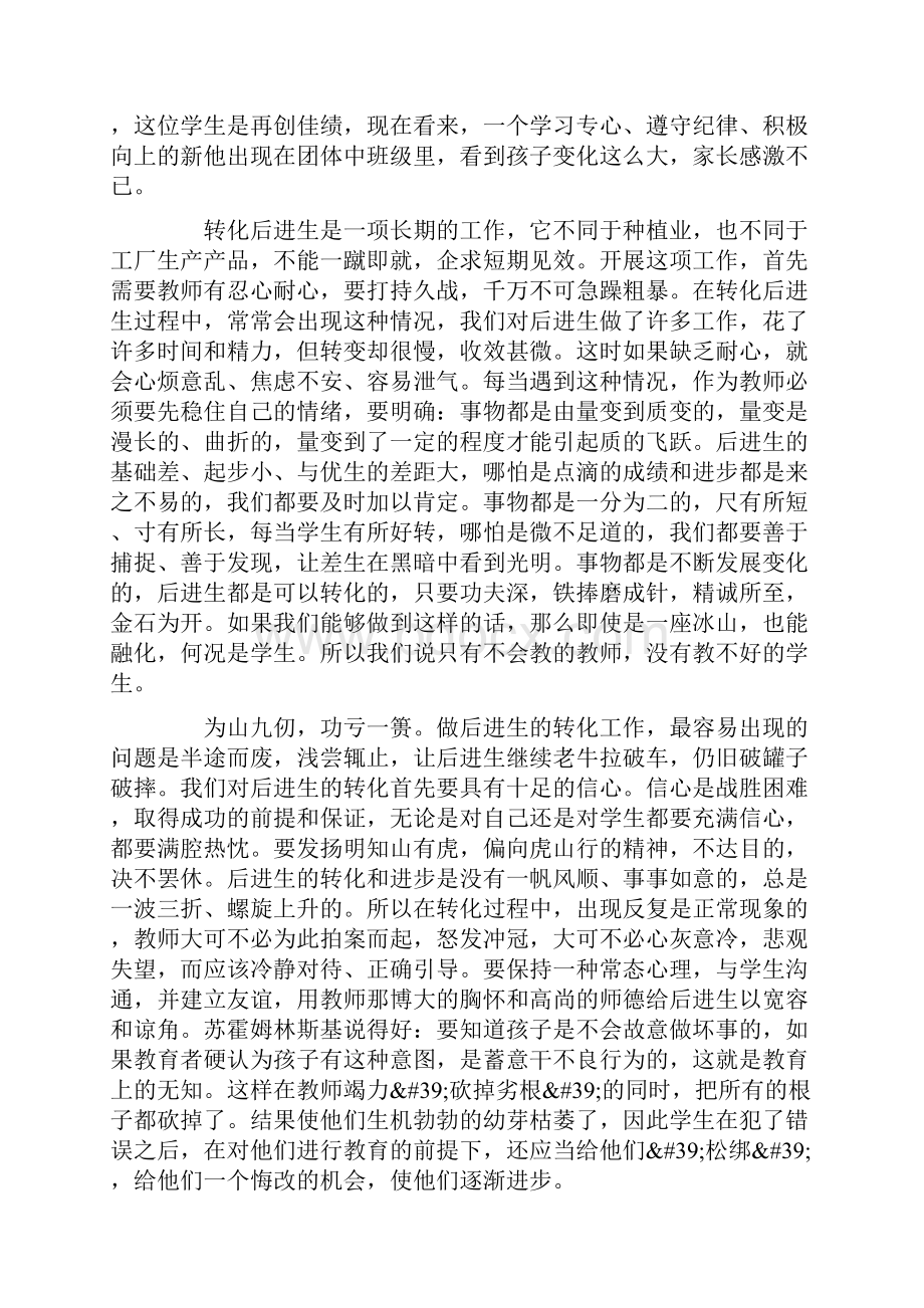 学困生工作计划.docx_第3页