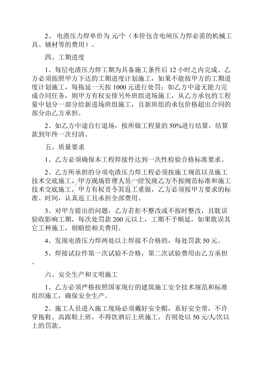 电渣压力焊劳务分包合同.docx_第2页