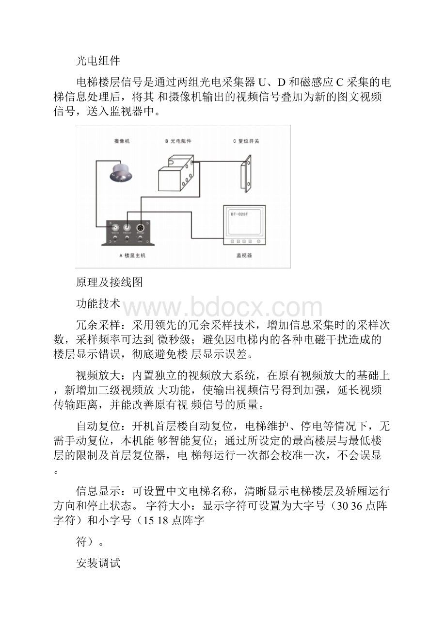 楼显说明书.docx_第3页