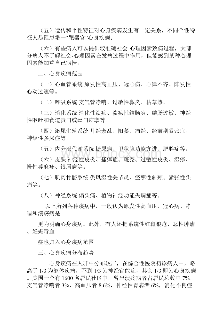 心身疾病防制.docx_第2页