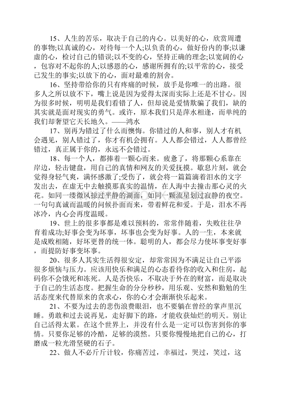 关于安慰人的说说句子 安慰心累的句子.docx_第3页