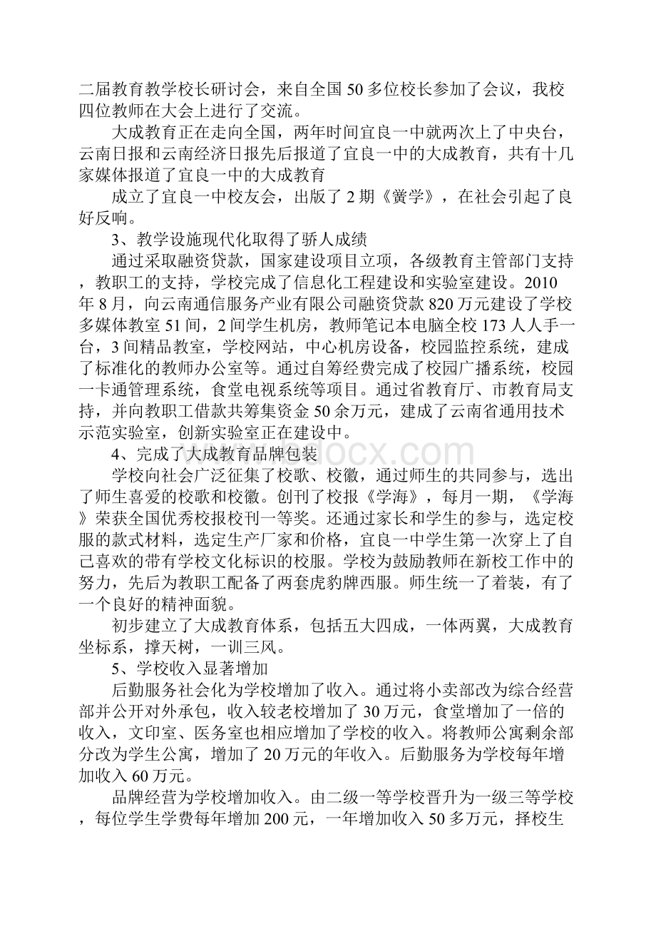 学校领导述职报告5000字学校领导述职报告5000字范文.docx_第2页