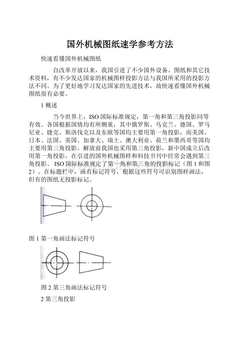 国外机械图纸速学参考方法.docx