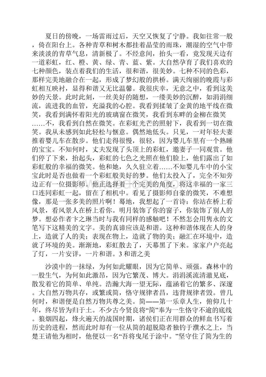 和谐之美作文800字.docx_第2页