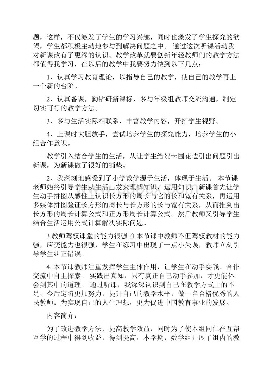 教师听课心得体会.docx_第2页