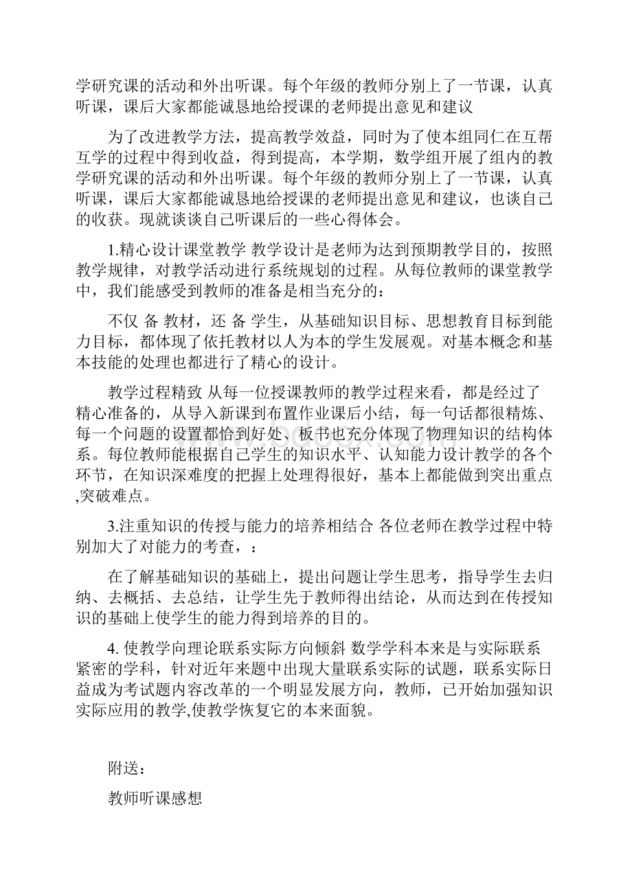 教师听课心得体会.docx_第3页