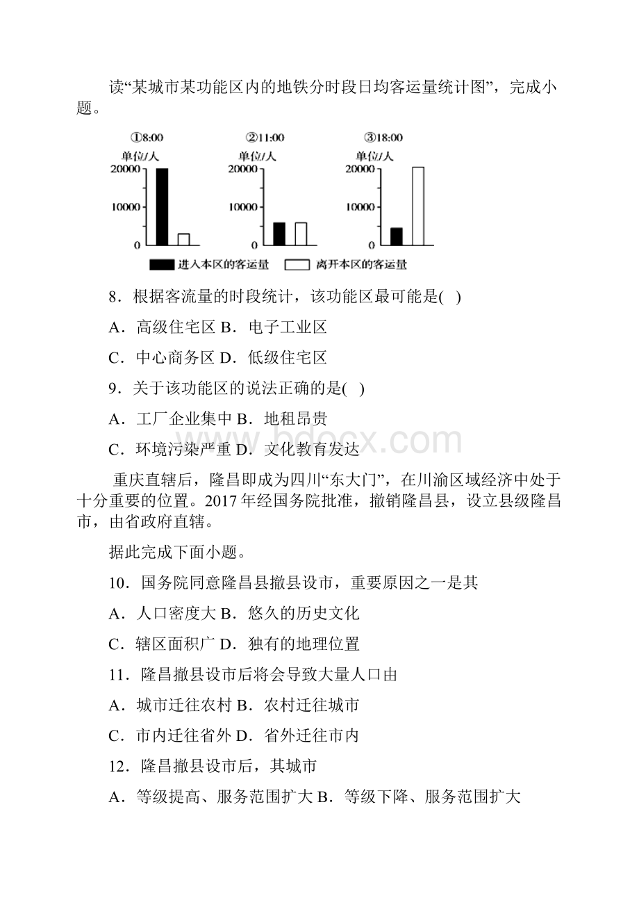 湘教版高中地理必修第二册第二章《城镇和乡村》检测题包含答案.docx_第3页