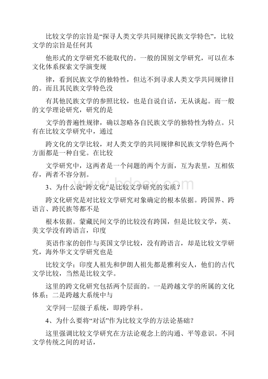 比较文学练习思考题参考答案.docx_第2页