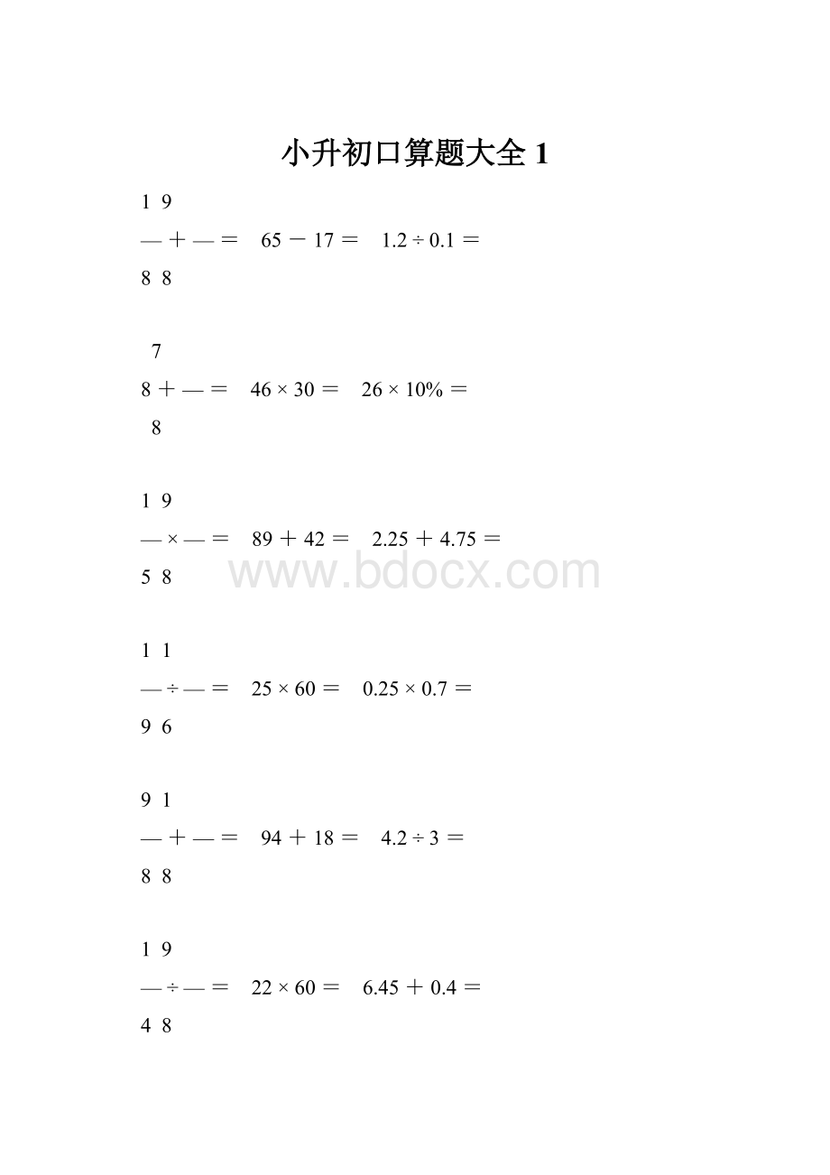 小升初口算题大全1.docx