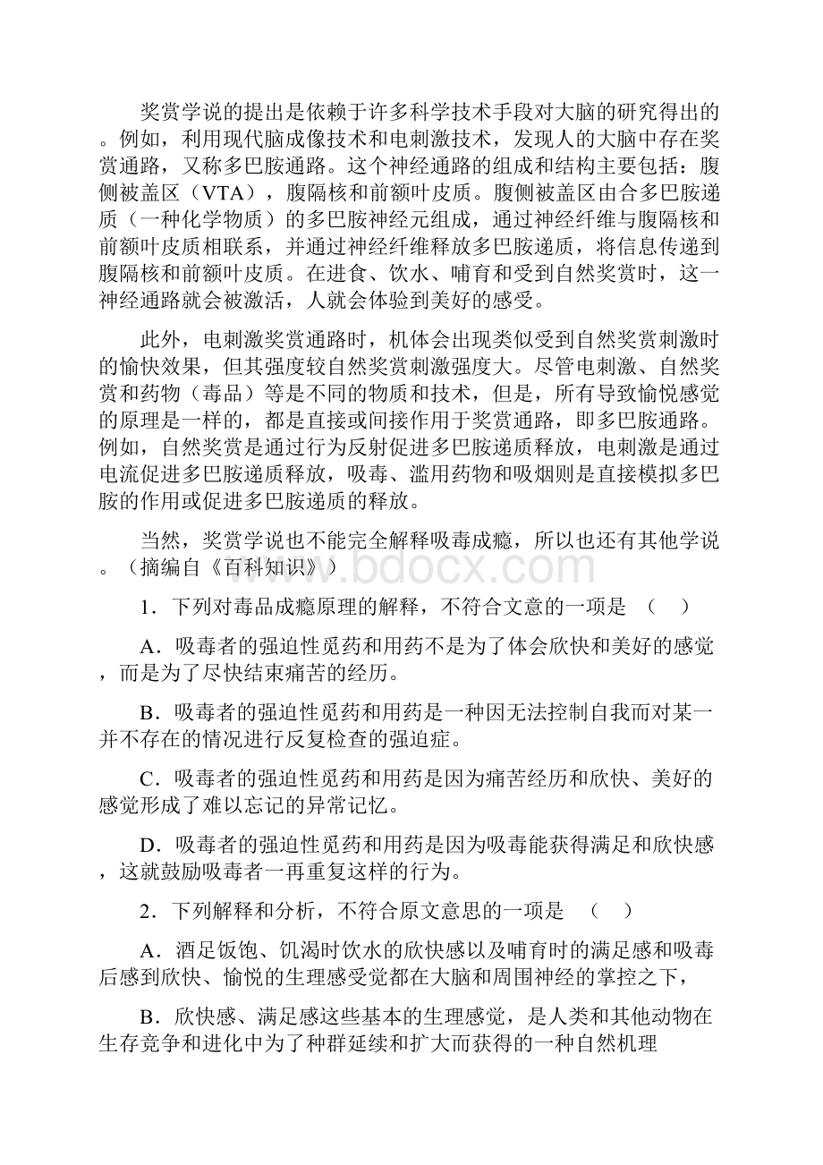 广东省中山市普通高中学年高二语文月考习题01.docx_第2页