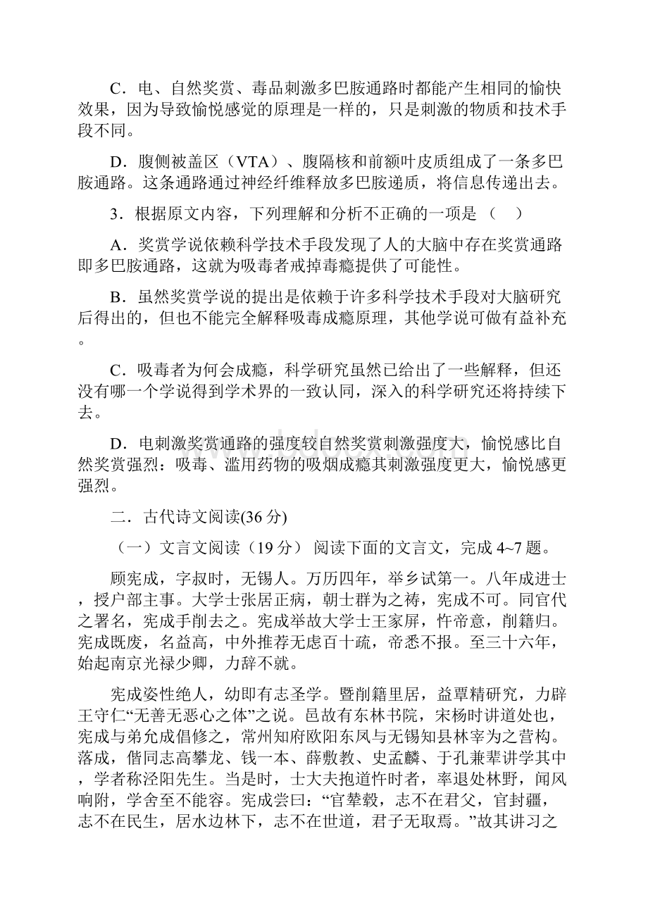 广东省中山市普通高中学年高二语文月考习题01.docx_第3页