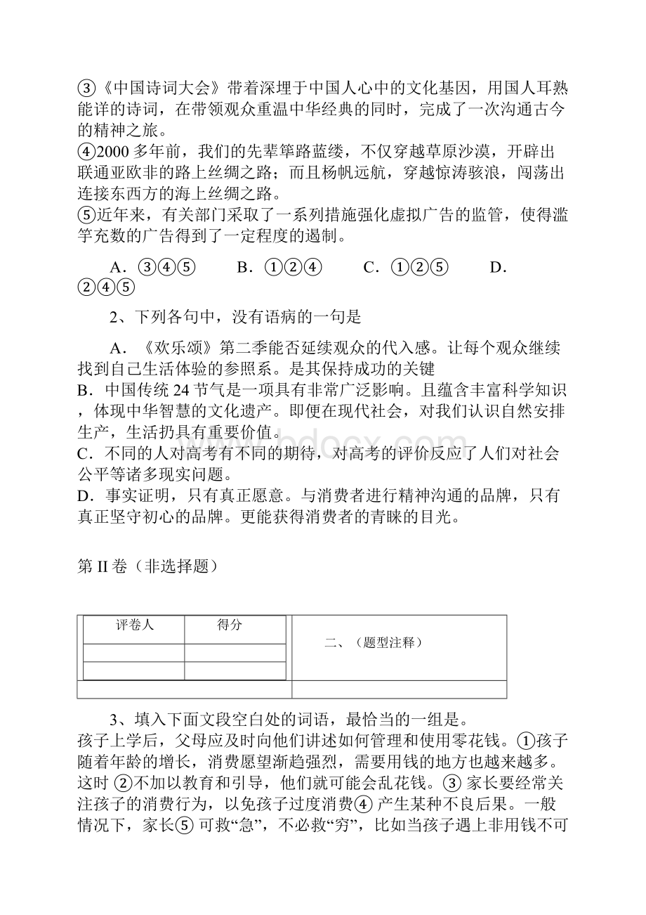 全国市级联考湖北省襄阳市学年高二下学期期末考试语文试题.docx_第2页