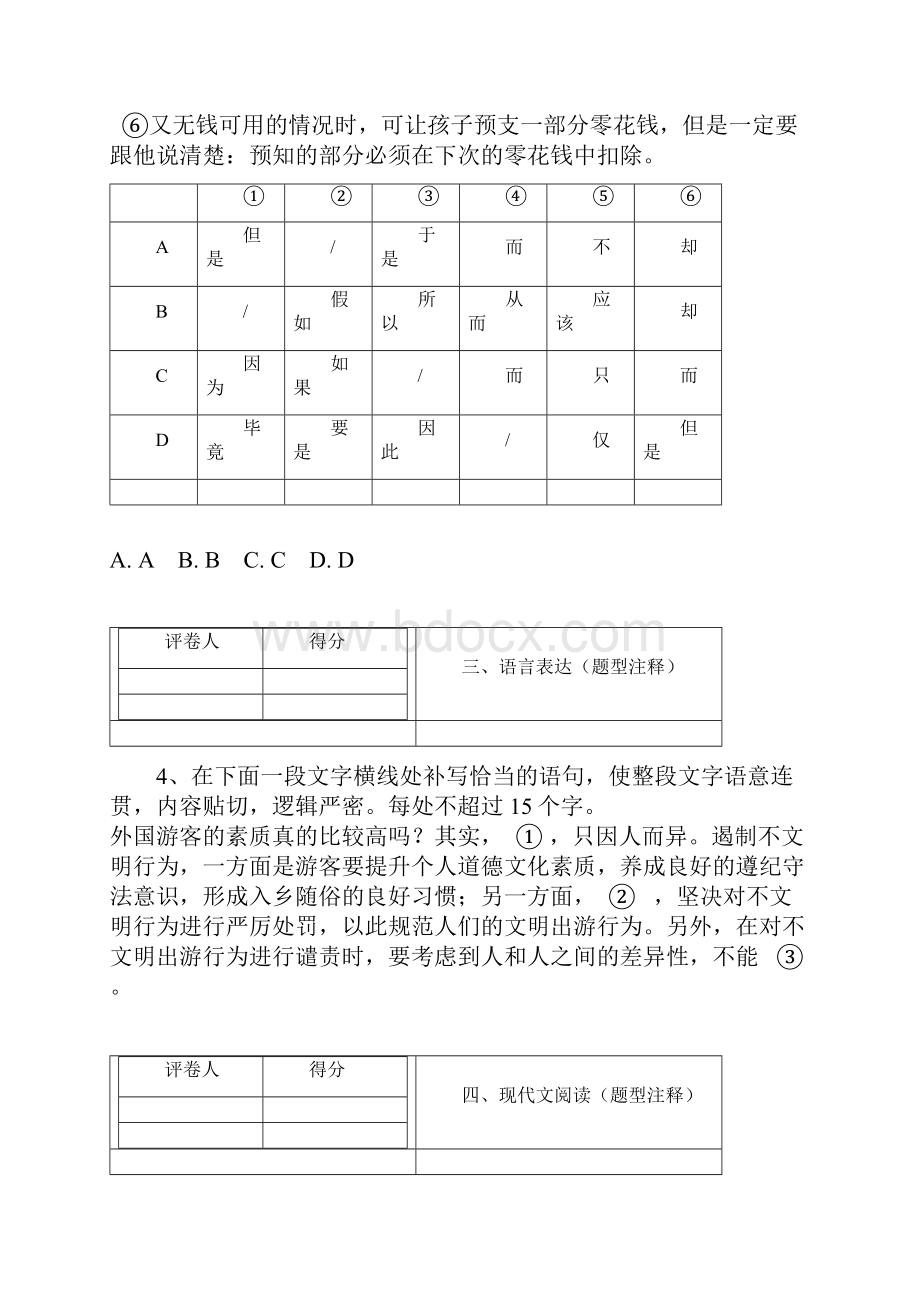 全国市级联考湖北省襄阳市学年高二下学期期末考试语文试题.docx_第3页