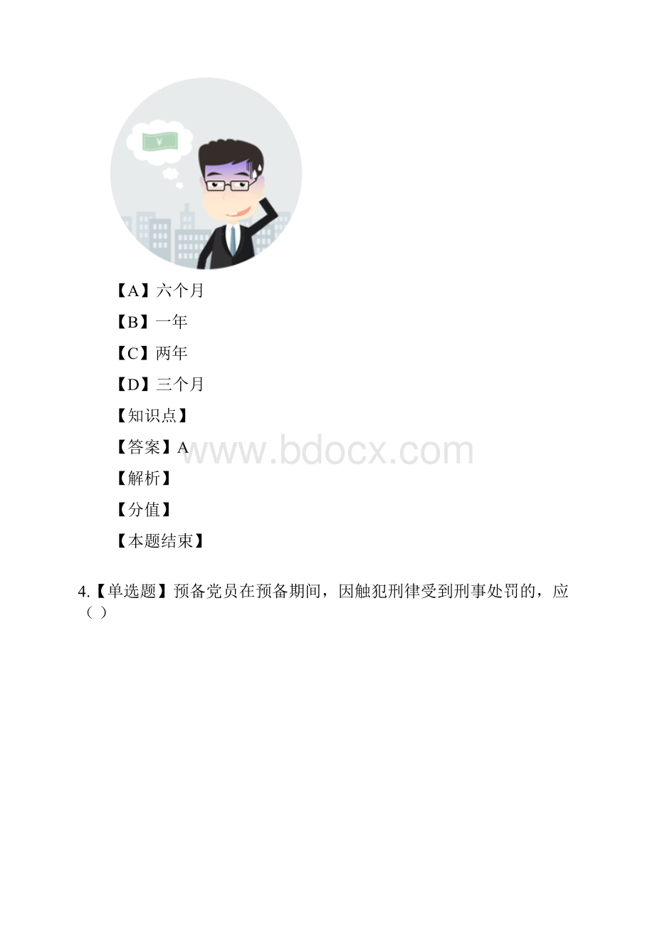 党员E家学习考试答案剖析.docx_第3页