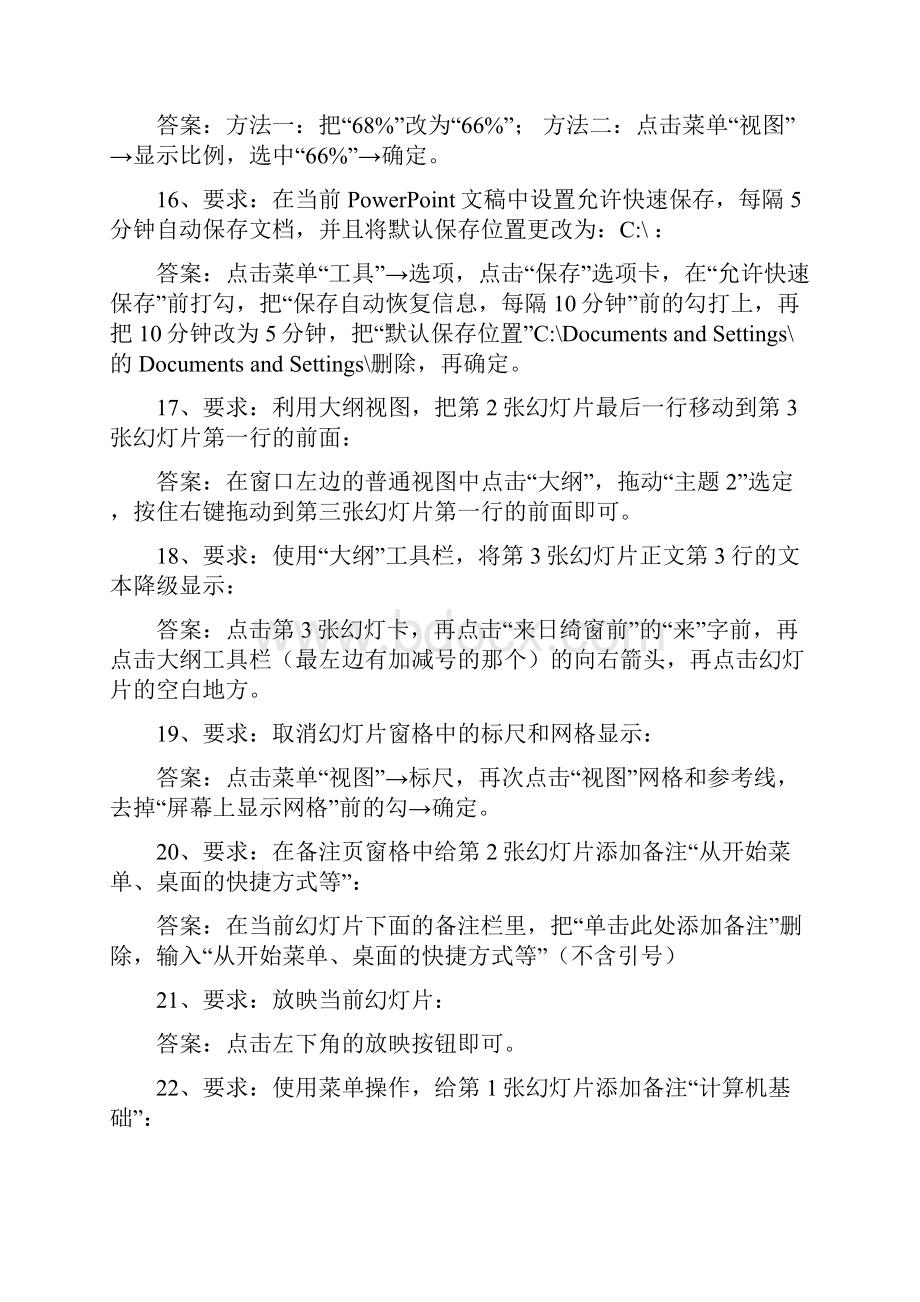 计算机职称考试PPT试题及答案.docx_第3页