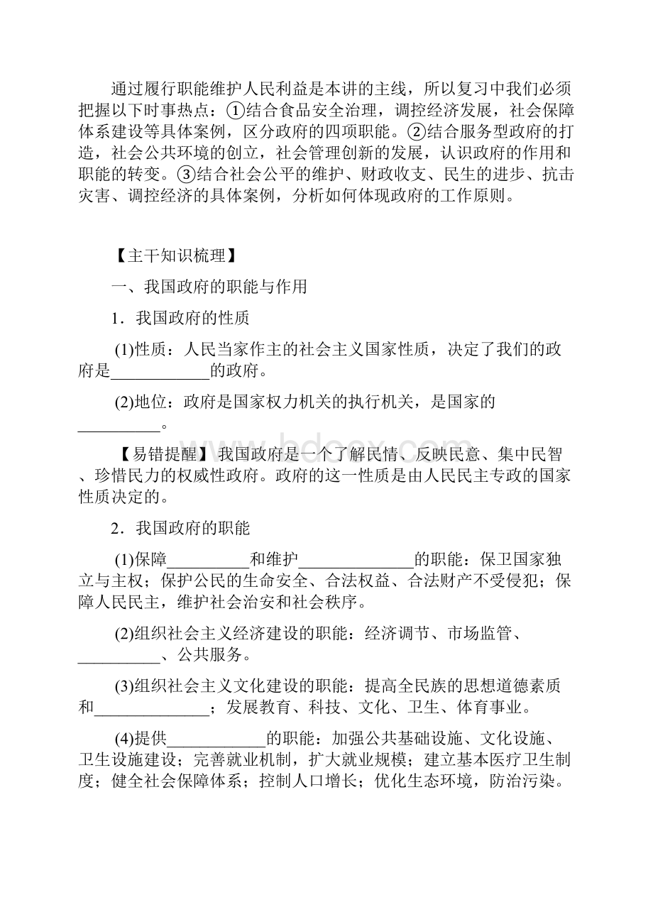 高考政治一轮复习学案第三课我们政府是人民的政府精.docx_第2页