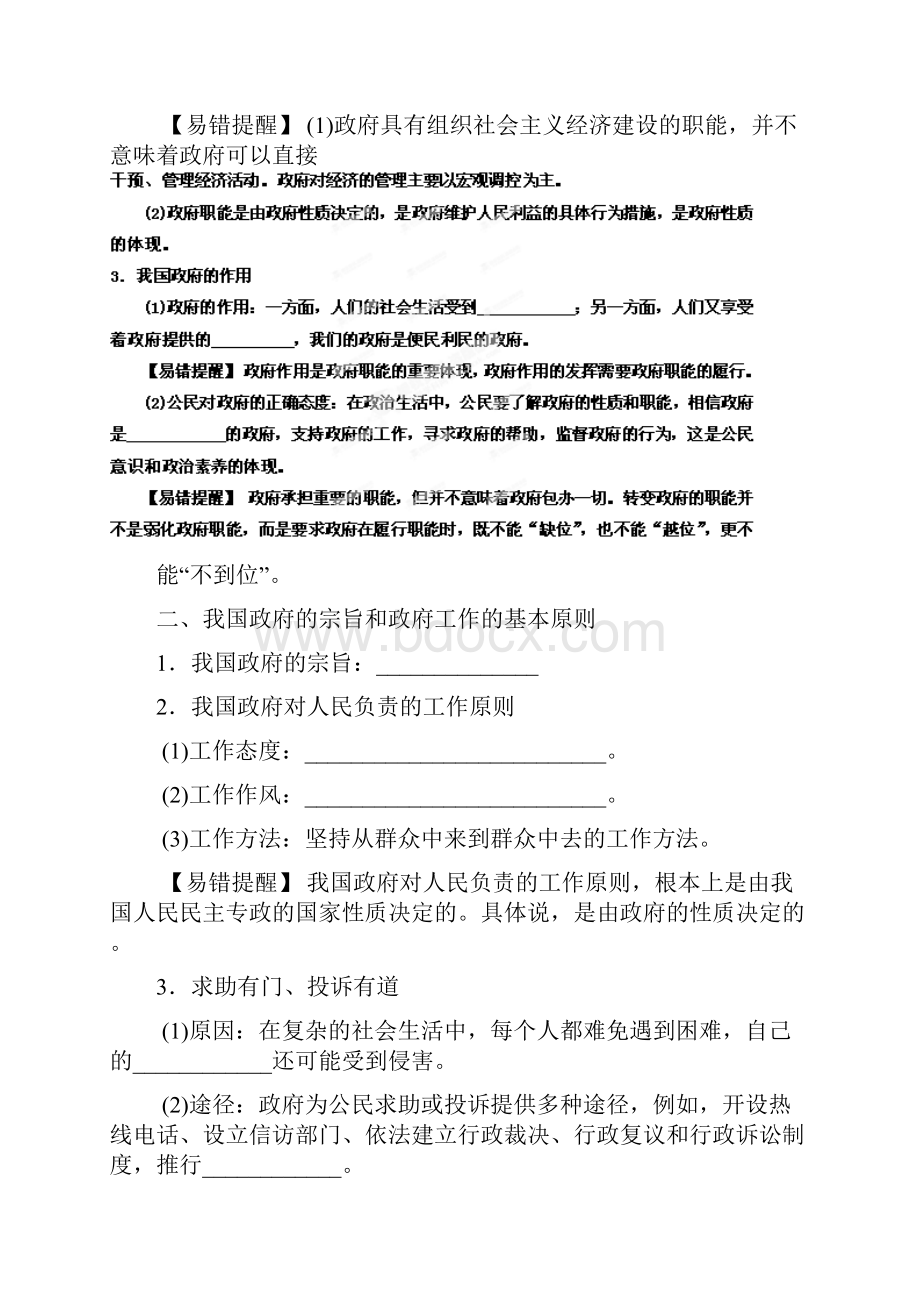 高考政治一轮复习学案第三课我们政府是人民的政府精.docx_第3页