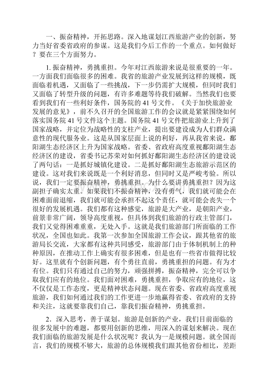 分析分析王晓峰局长在局机关工作总结暨创业服务年.docx_第2页