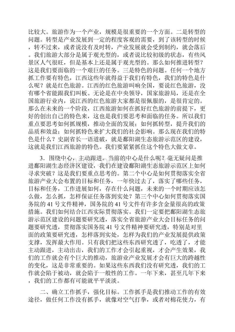 分析分析王晓峰局长在局机关工作总结暨创业服务年.docx_第3页