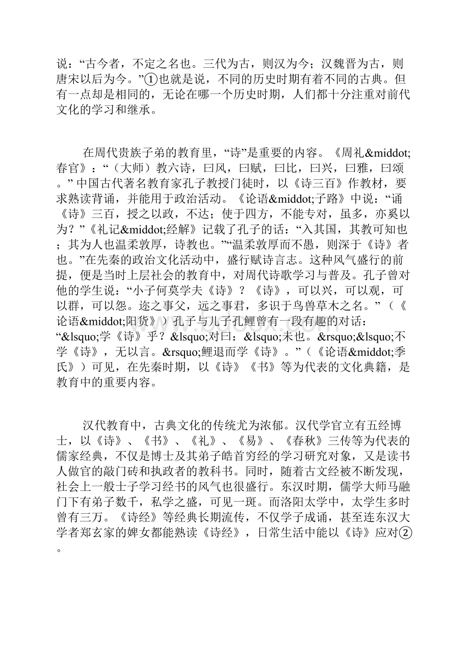 中国语文中的古典教育.docx_第2页