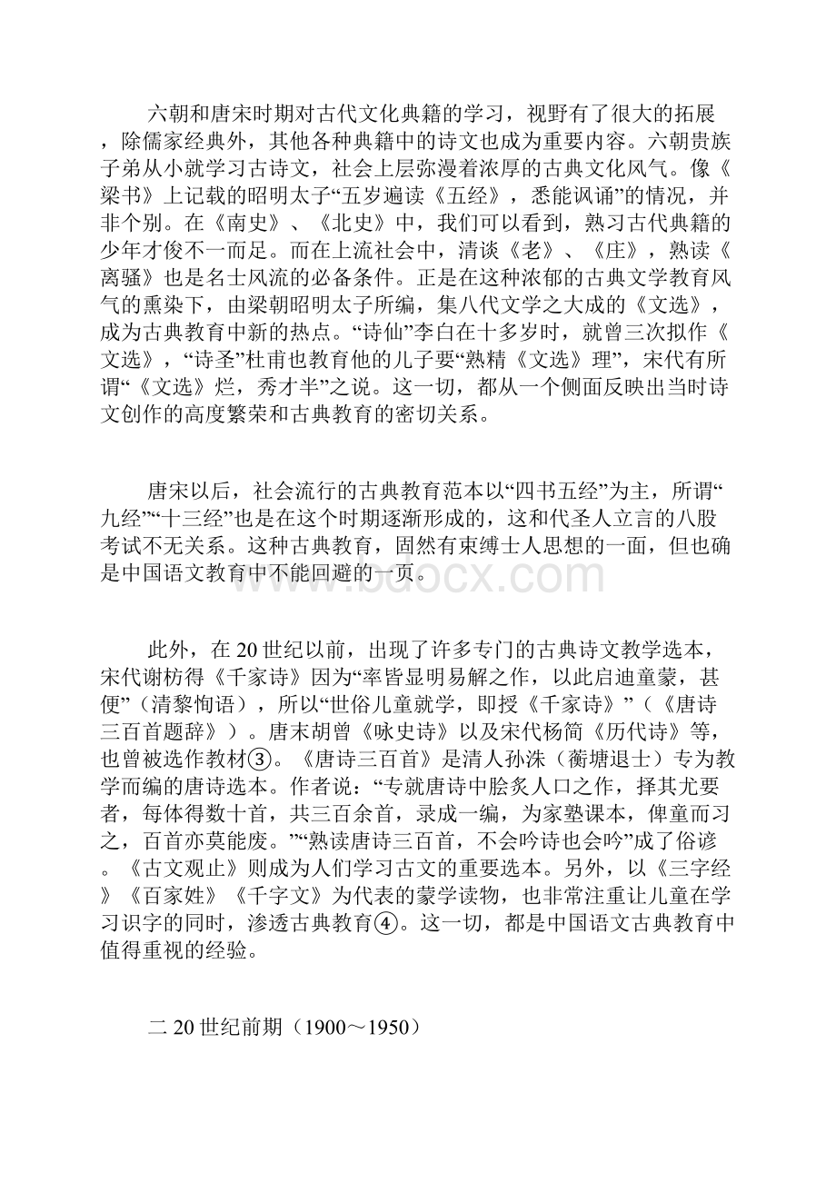 中国语文中的古典教育.docx_第3页