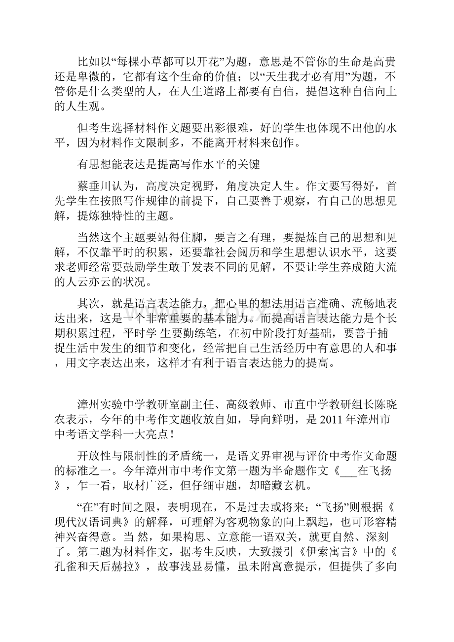 多篇整理的中考话题作文题解析及如何写好的讲解.docx_第2页