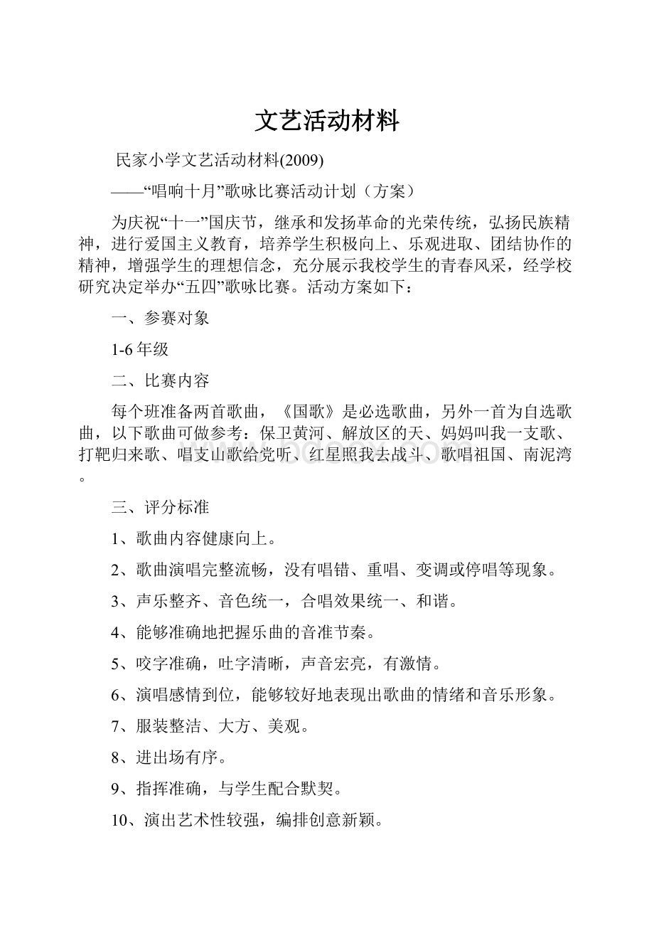 文艺活动材料.docx