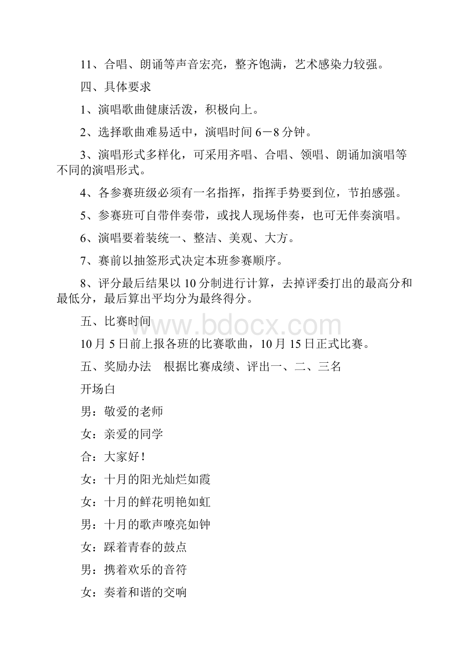 文艺活动材料.docx_第2页