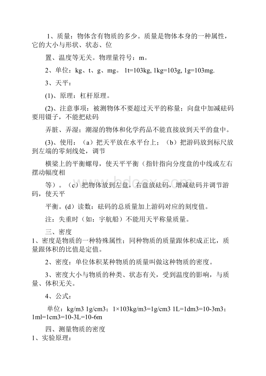 九年级物理复习提纲人教版.docx_第2页