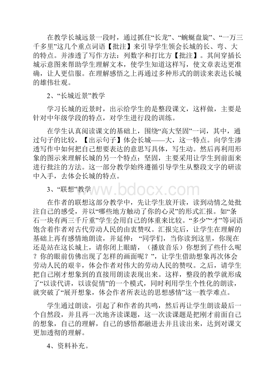 长城教学设计.docx_第3页