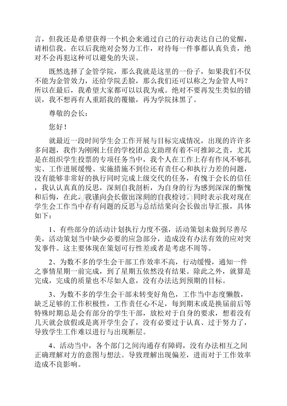 大学部门工作检讨书.docx_第2页