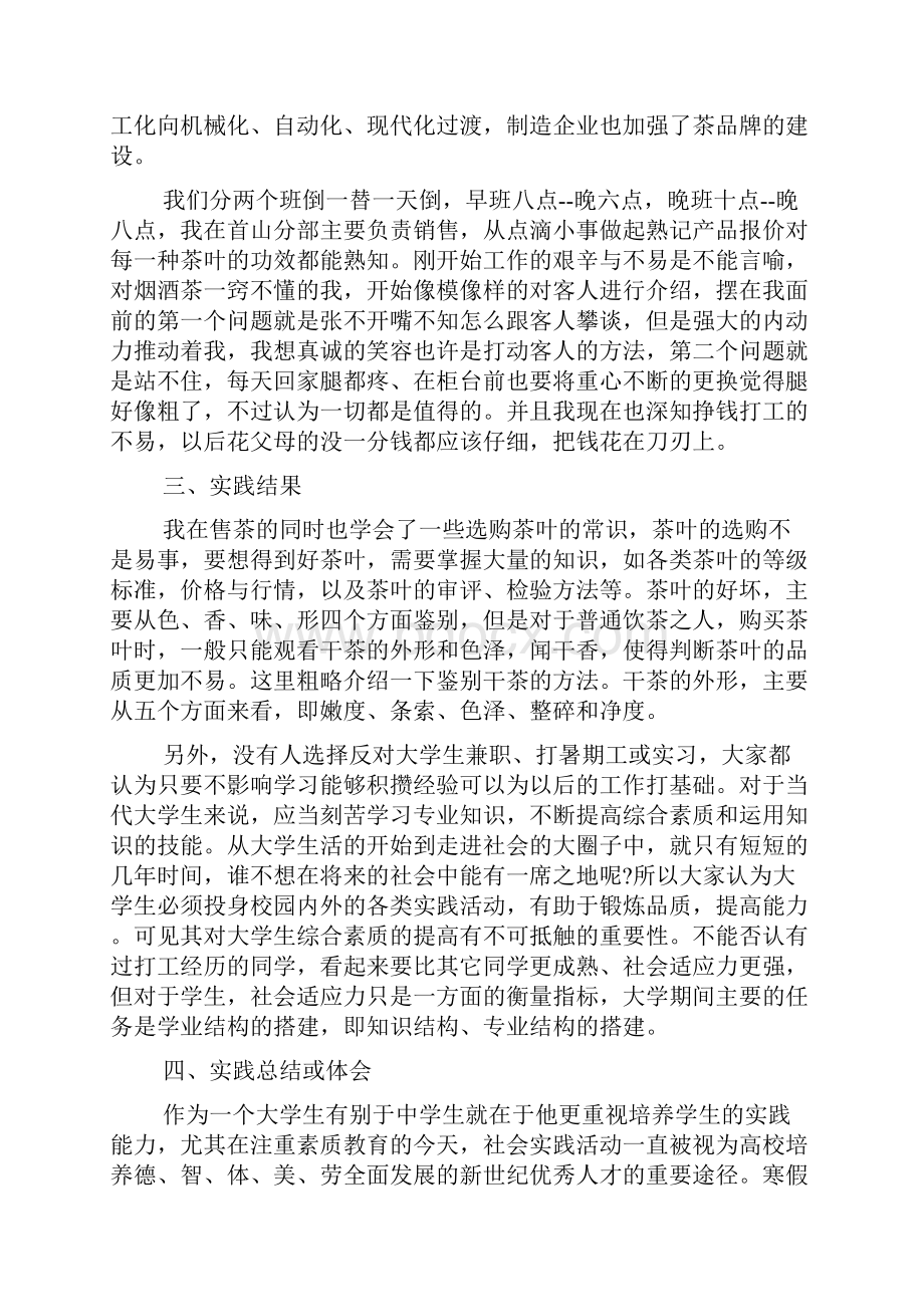 大学生暑期实践心得体会多篇.docx_第2页