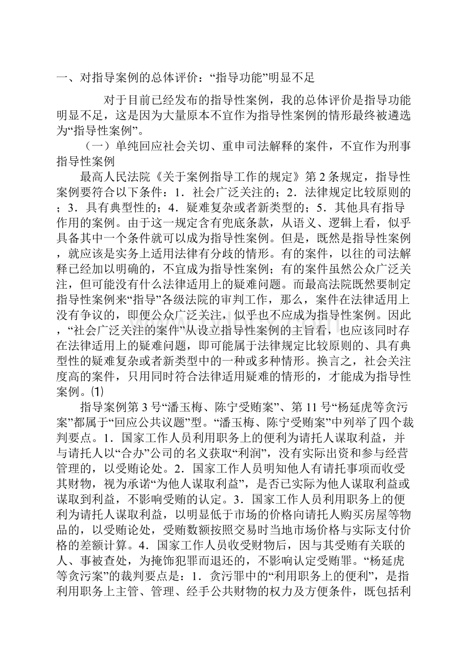 周光权判决充分说理与刑事指导案例制度.docx_第2页