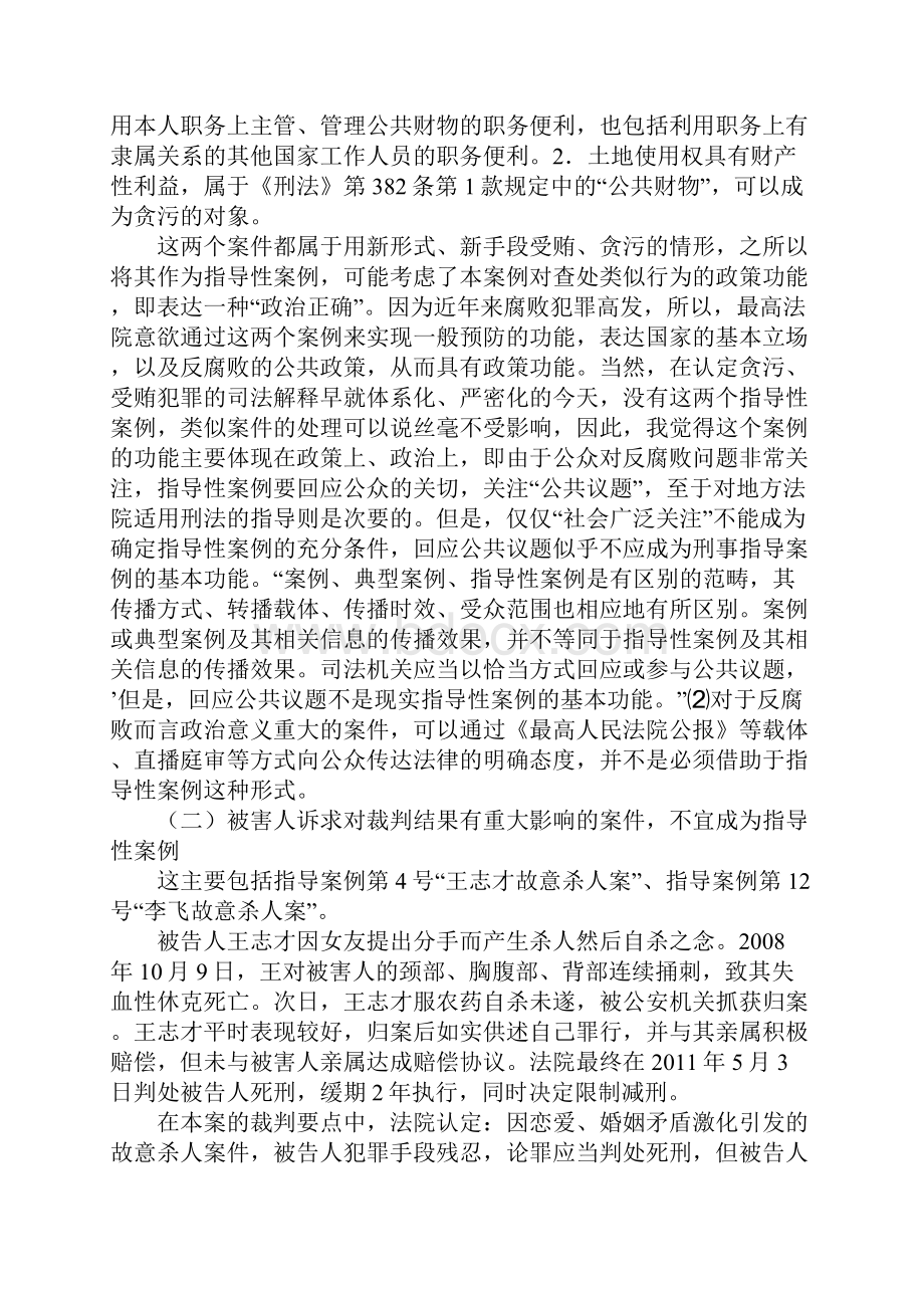 周光权判决充分说理与刑事指导案例制度.docx_第3页