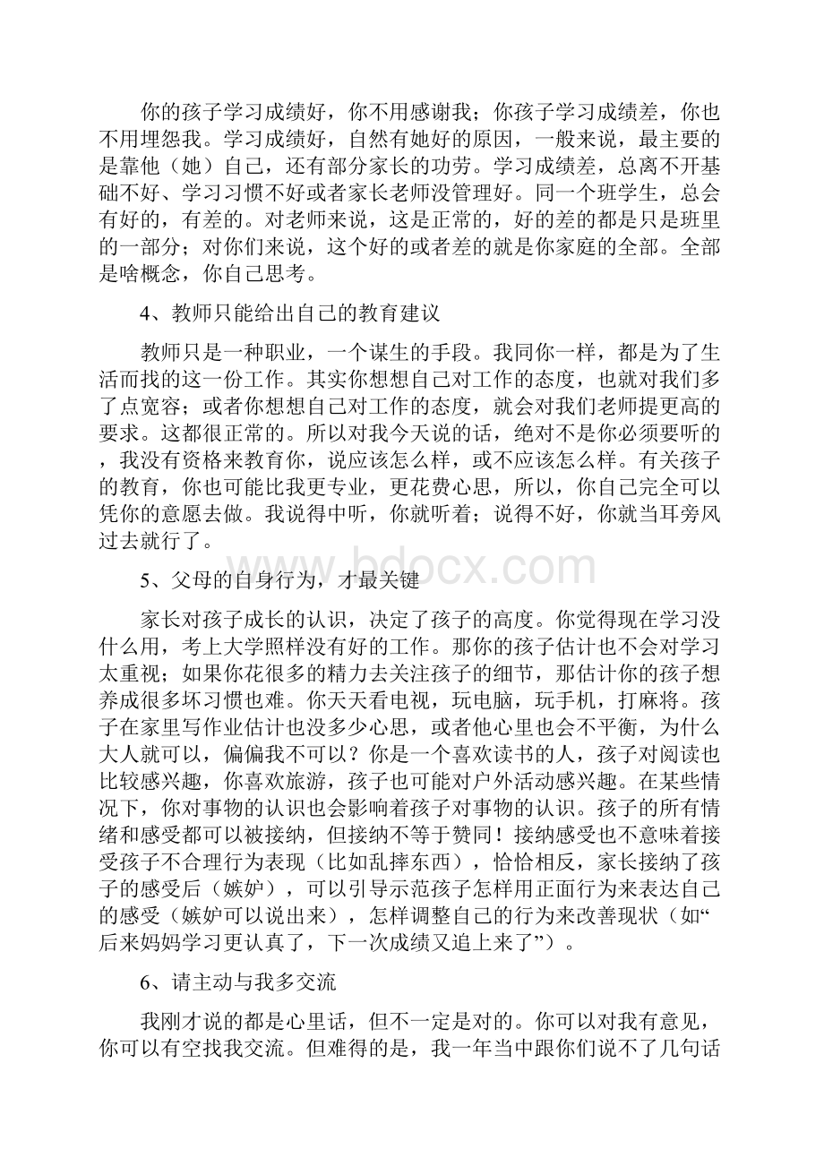 高一家长会发言稿文理分科及高中班主任家长会发言稿.docx_第2页