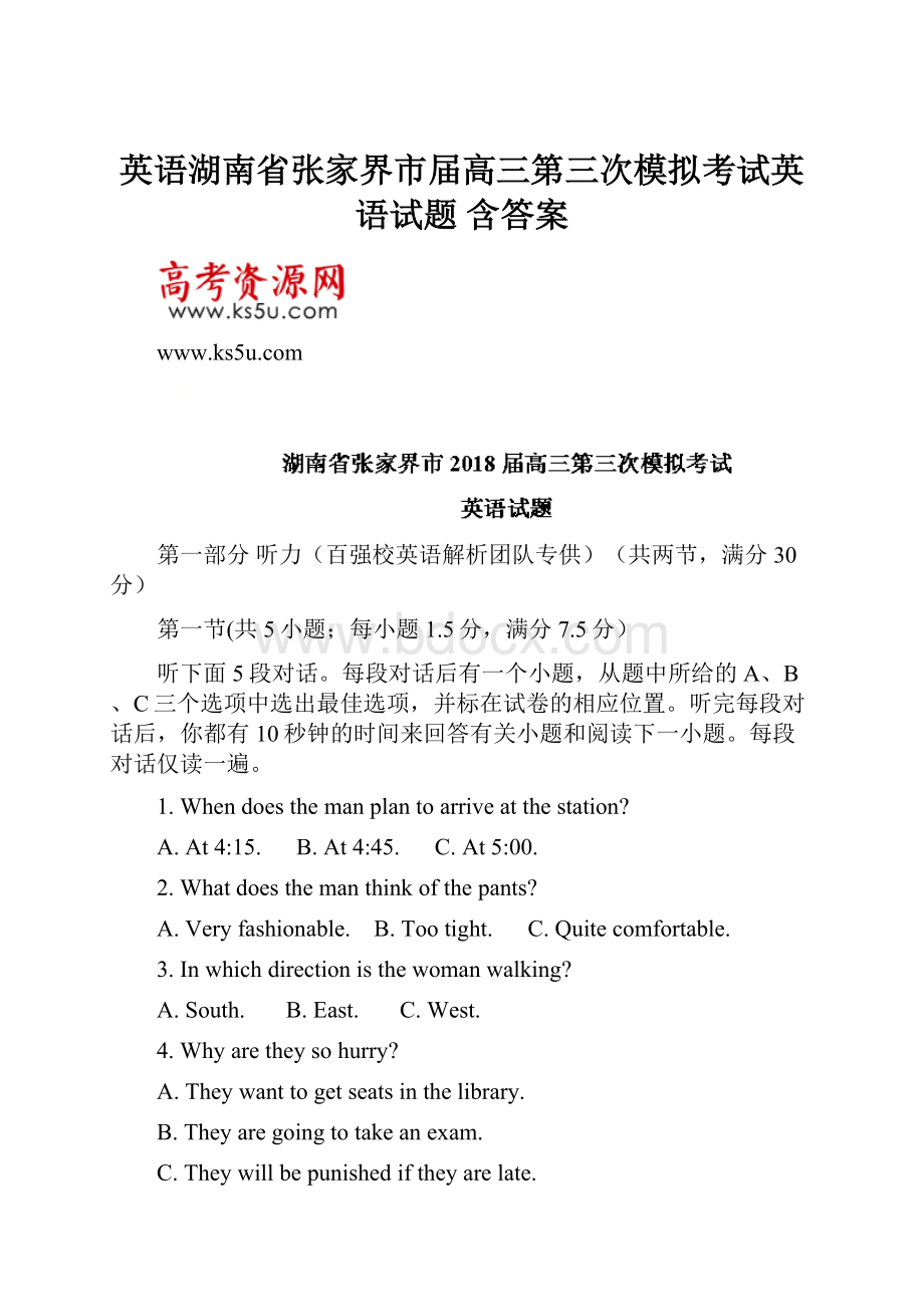 英语湖南省张家界市届高三第三次模拟考试英语试题 含答案.docx_第1页