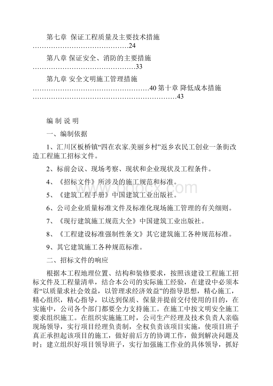 四在农家美丽乡村建设施工设计.docx_第2页