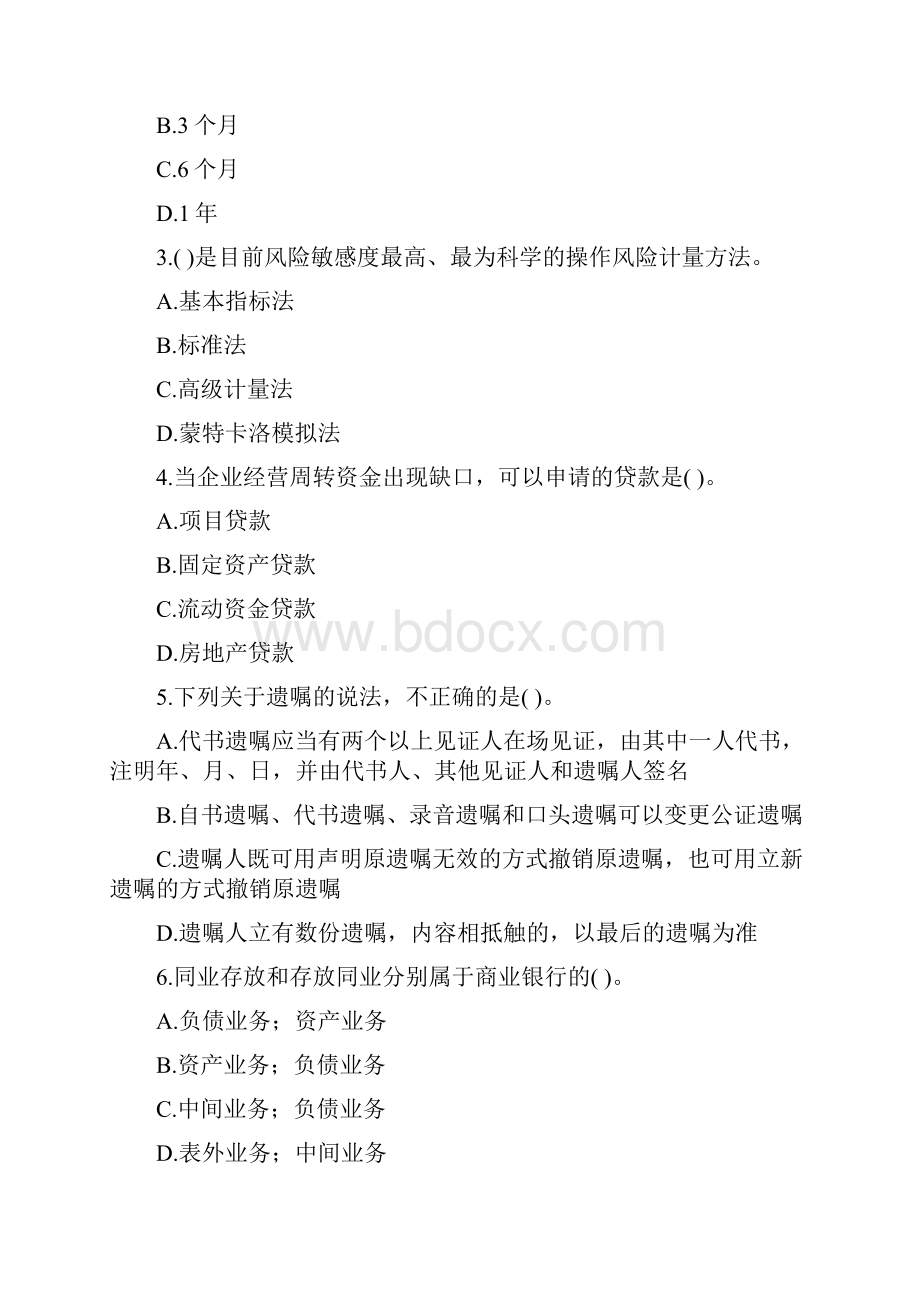 贵州省《中级法律法规与综合能力》考前练习第559套.docx_第2页