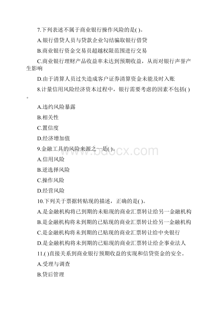 贵州省《中级法律法规与综合能力》考前练习第559套.docx_第3页