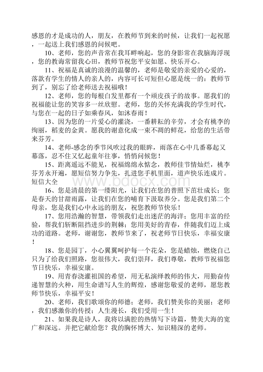 教师节短信祝福语大全.docx_第2页