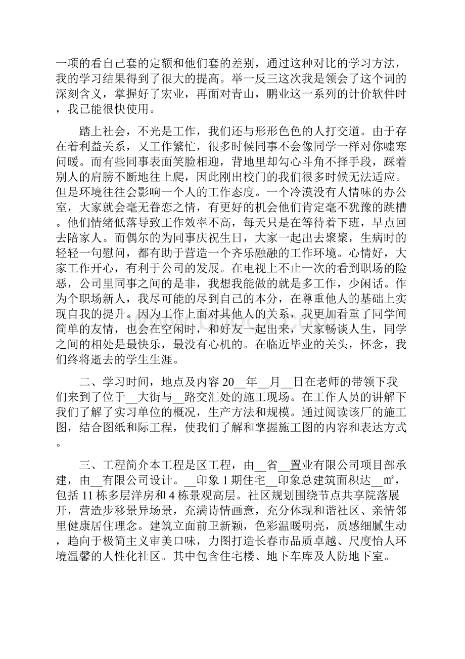 关于工程造价大学生实习总结范文5篇.docx_第2页