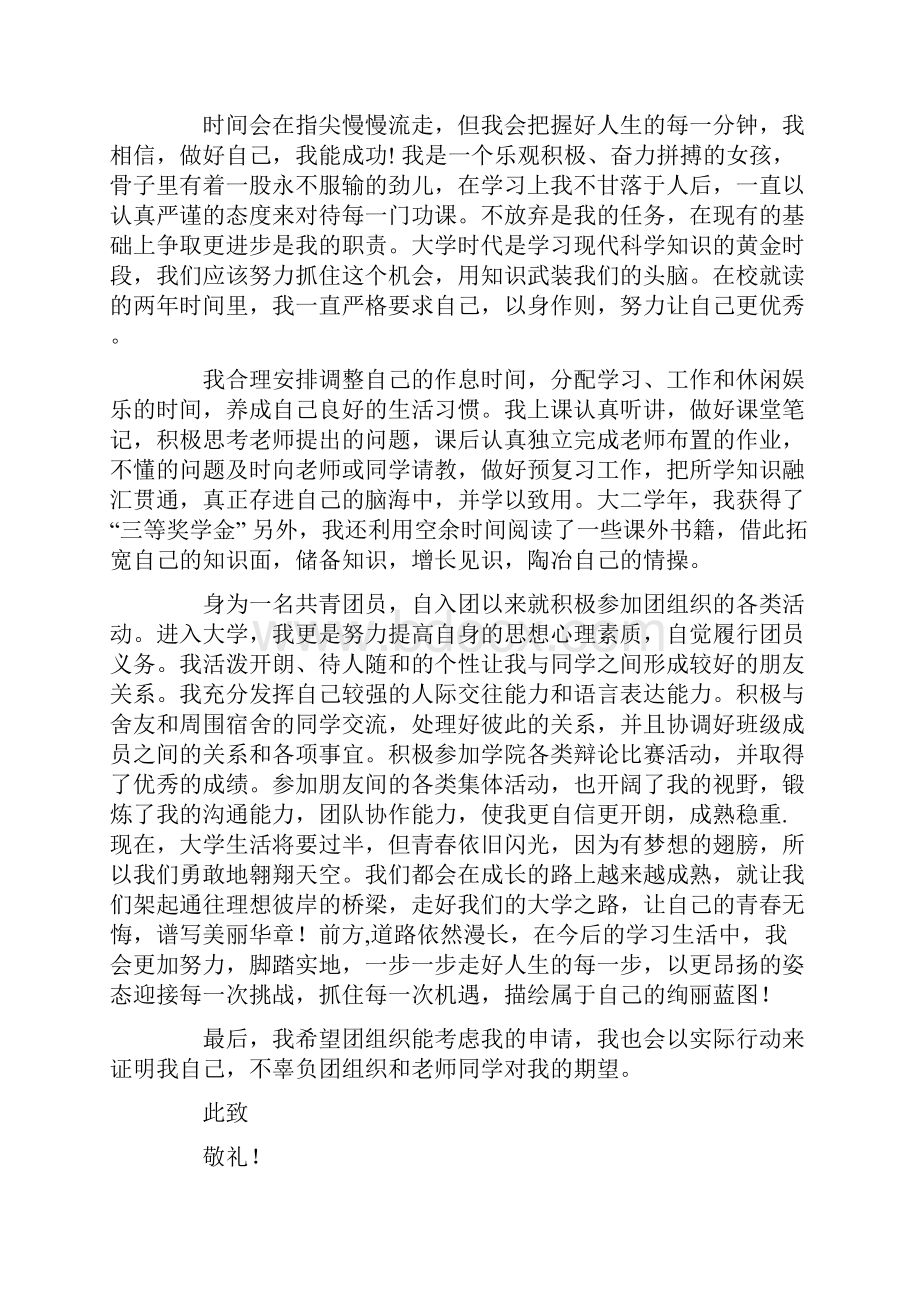 高中优秀团员事迹材料.docx_第3页