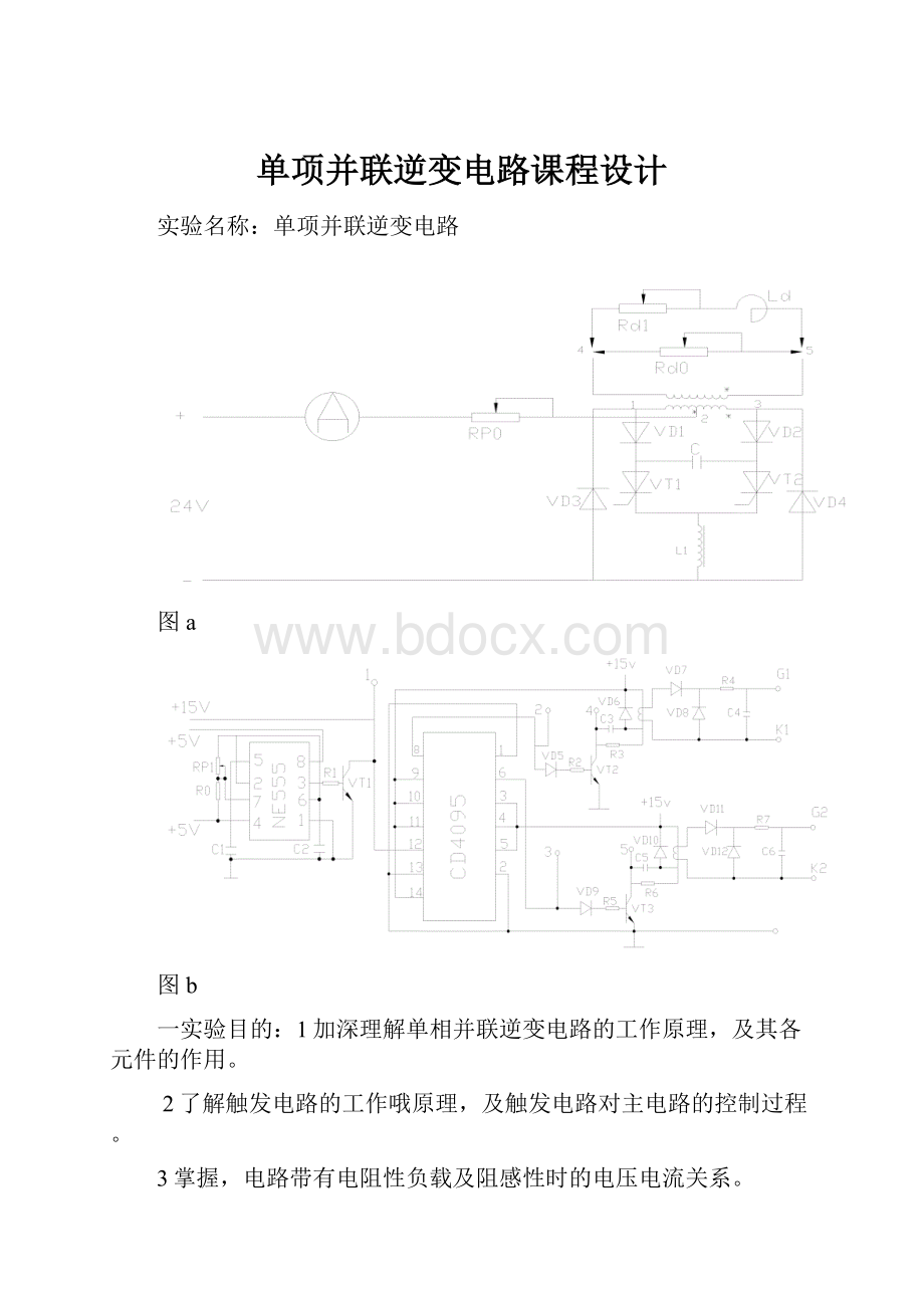 单项并联逆变电路课程设计.docx_第1页